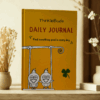 Daily Journal (Ages 10-16)